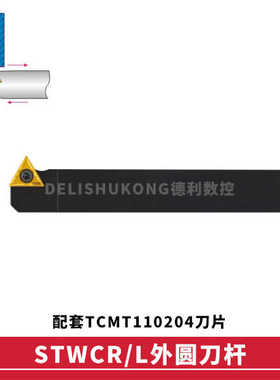 60度外圆数控刀杆 STWCR/STWCL 1212H11 1616H11 2020K11
