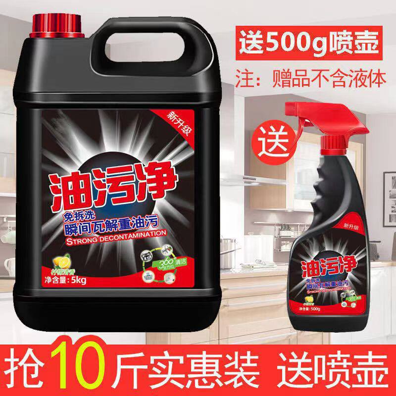 【惊爆价10斤装】家用抽油烟机除油剂清洗剂强力清洁剂厨房油污净