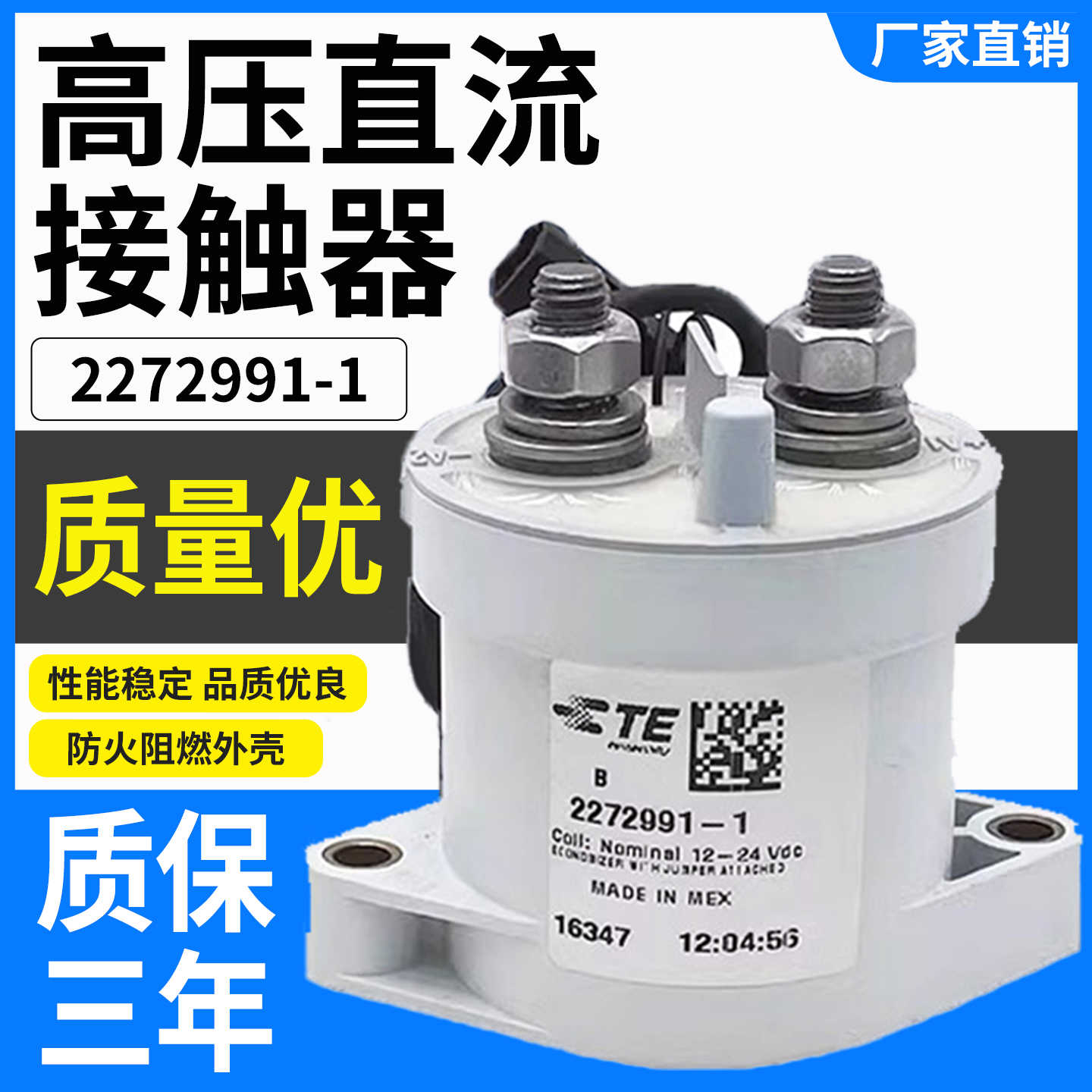 TE泰科EVC500 2299223-1 2 500A 2272991-2直流继电器新能源