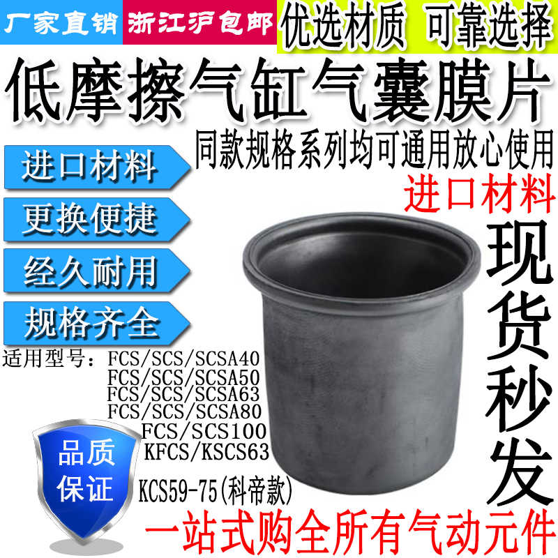 低摩擦气缸FCS皮碗膜片SCS40/50/63/80/100-50/64/78/86/108/1