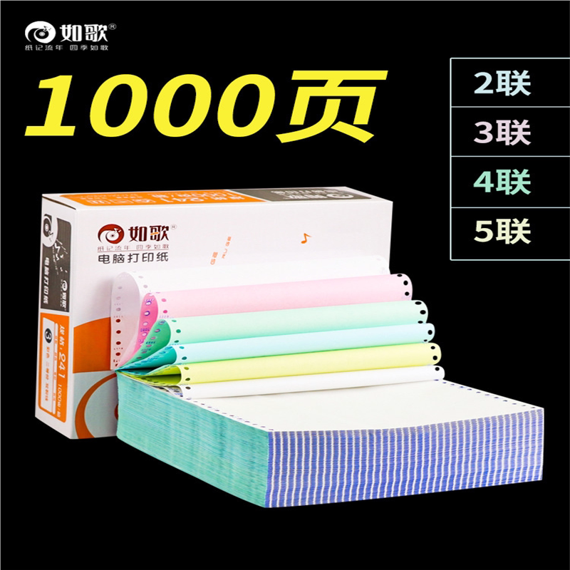 针式电脑打印纸一联二联三联三等分四联五联六联241-2-4-3联