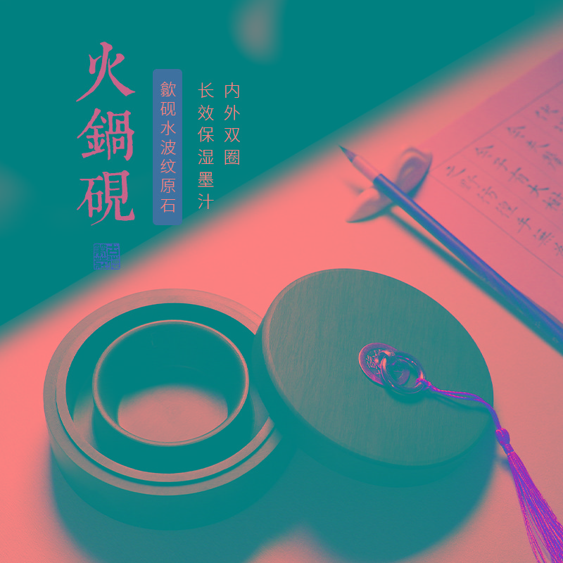 不干墨火锅砚台带盖书法练字专用双圈保湿天然原石多功能墨盒