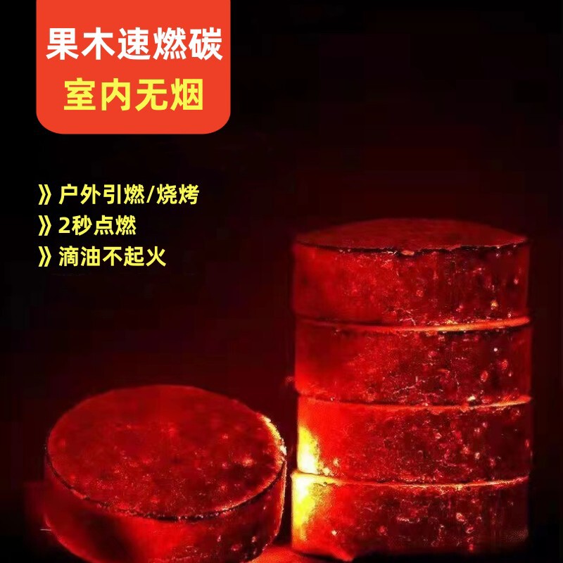 速燃碳烧烤碳家用果木炭引火块易燃助燃烟炭室内围炉煮茶专用碳