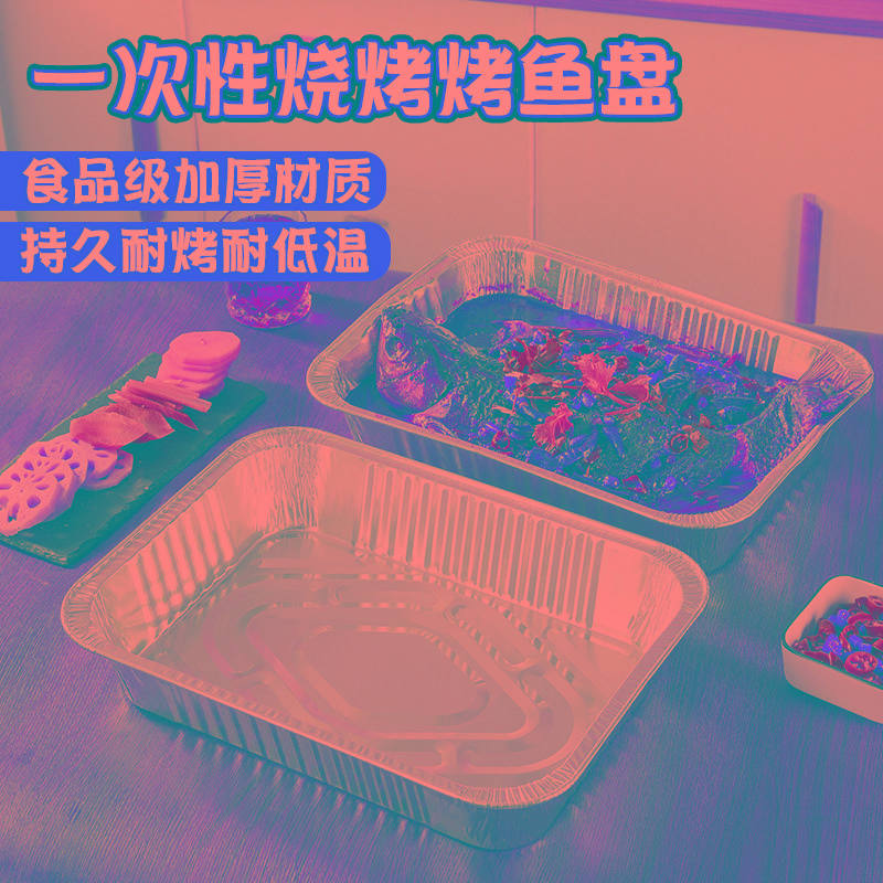 一次性锡纸烤鱼盘打包盒锡纸盘户外烧烤锡纸盒家用专用露营野
