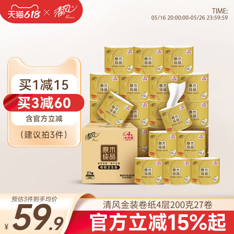 【李昀锐同款】清风卷纸金装4层200克27卷厕纸整箱手纸家用实