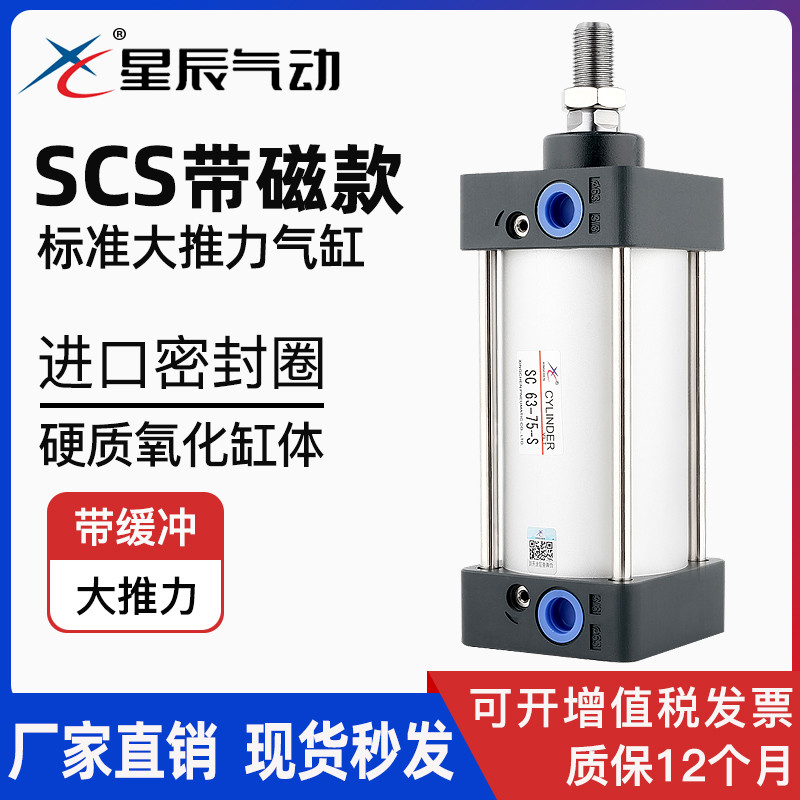 星辰气动SC63x100-80x50/75/125/150/200/250/300S大推力准气缸