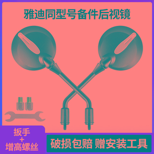 电动车后视镜副厂雅迪通用电瓶车台铃反光镜冠能专用镜子m6倒