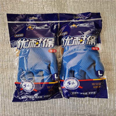 星宇优耐保A698半浸加强版耐磨舒适型挂胶手套建筑工线包邮大号