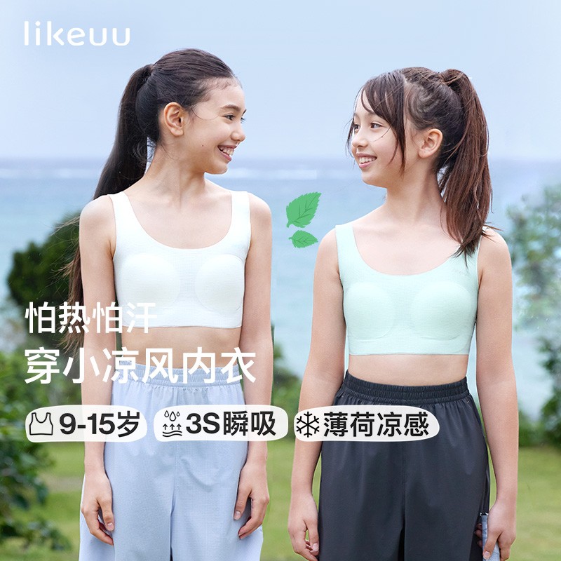 likeuu小凉风夏季凉感内衣9-18岁发育期女款内衣轻薄无痕透气zb