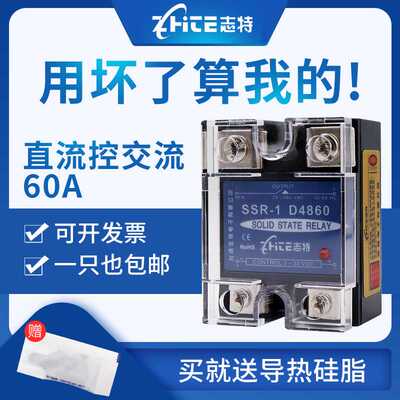 志特单相小型固态继电器60DA直流控交流220VSSR-60DA/40A/24V1