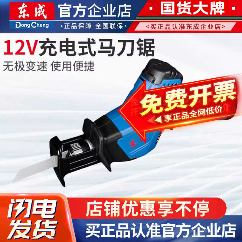 东成充电式马刀锯DCJF02-28往复锯锂电锂电DCJF15/22充电式手