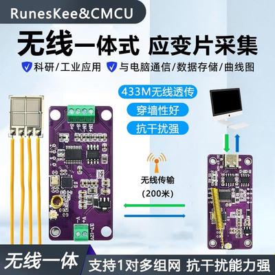 无线应变片采集模块 RS485变送器高精度全桥压力传感器采集仪
