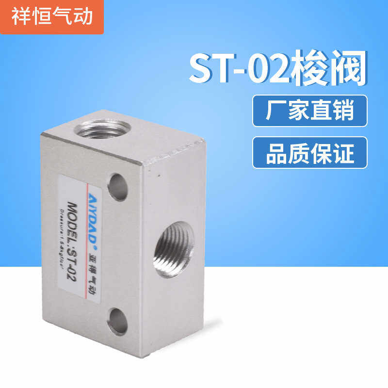 气动梭阀ST(KS)-01 02 03 04气动逻辑阀或门KV-06 08 10 15