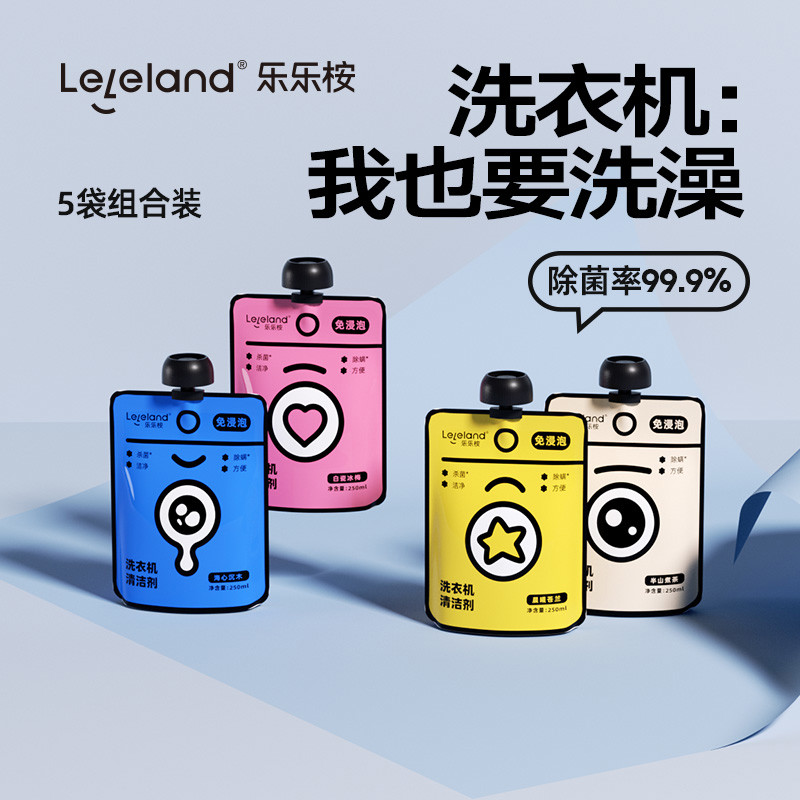 乐乐桉洗衣机槽清洁剂除垢除菌除螨清洗养护免浸泡全自动滚筒通用