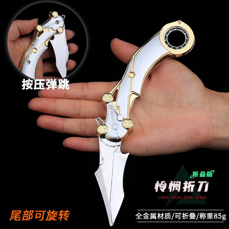 三角洲怜悯折叠刀金属模型爪子刀可弹跳可旋转近战武器不开刃