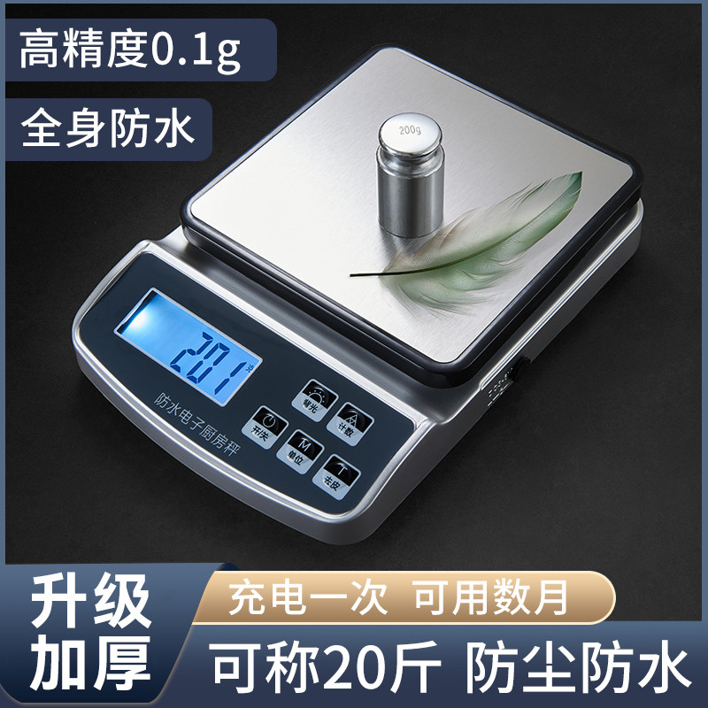 防水电子秤精准电子称重克称用家用高精度小型厨房秤烘焙食