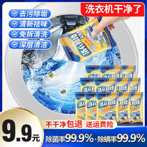 蜡象洗衣机槽清洁剂去污渍神器除霉活氧清洗养护内筒除菌除螨除味
