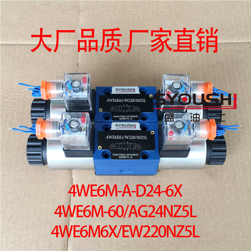 电磁阀4WE6M-A-D24-6X,4WE6M-60/AG24NZ5L,4WE6M6X/EW220NZ5L