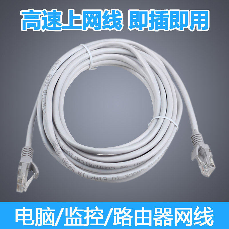 8芯千兆网线家用高速成超五类网络线电脑网线3 5 10 15 20 30米