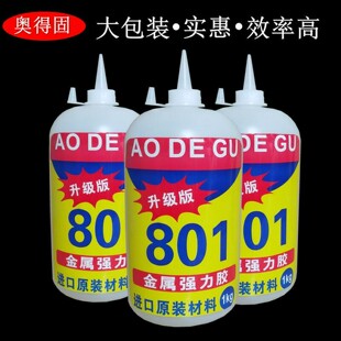 奥得固大瓶801胶水批发金属粘接ABS塑料pvc橡专用胶强力胶