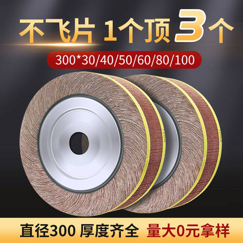 千页轮千叶轮抛光轮加厚沙皮纸打磨片卡盘页轮砂布轮300*50/40*