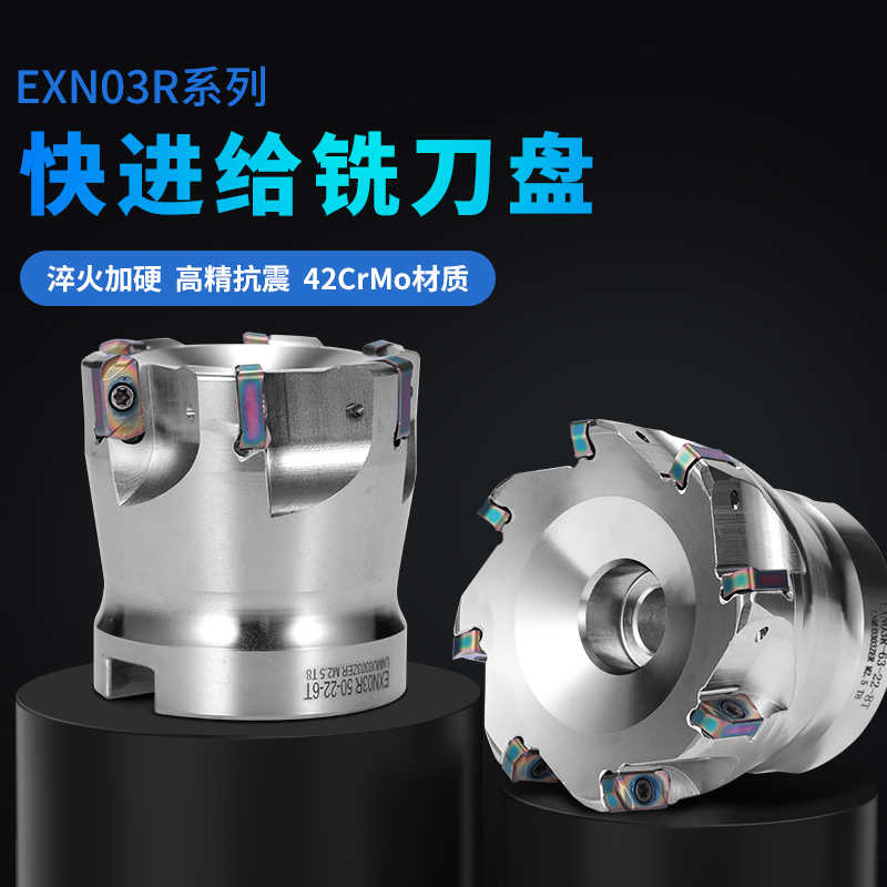 面铣双面刃EXN刀盘快进给铣刀盘LNMU0303模具钢开粗MFH03R