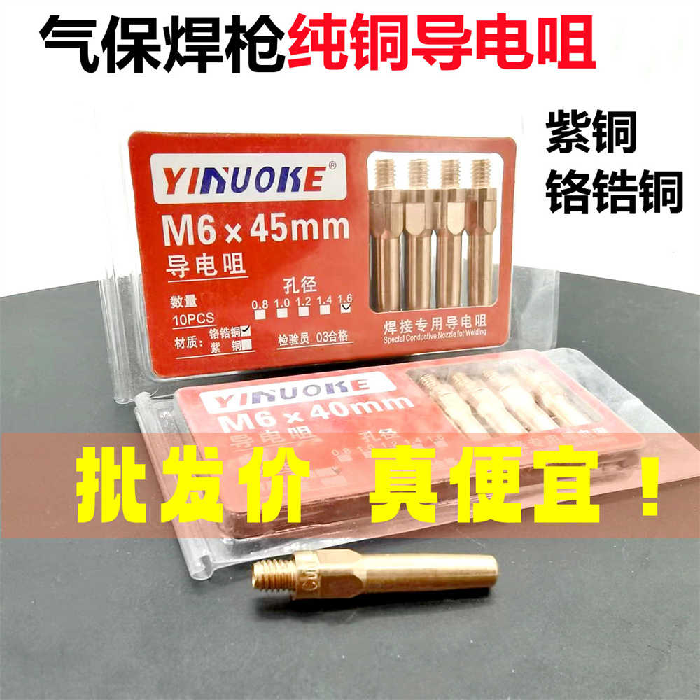 气保焊导电嘴0.8二保焊机枪配件专用焊嘴1.2送丝嘴紫铜保护咀