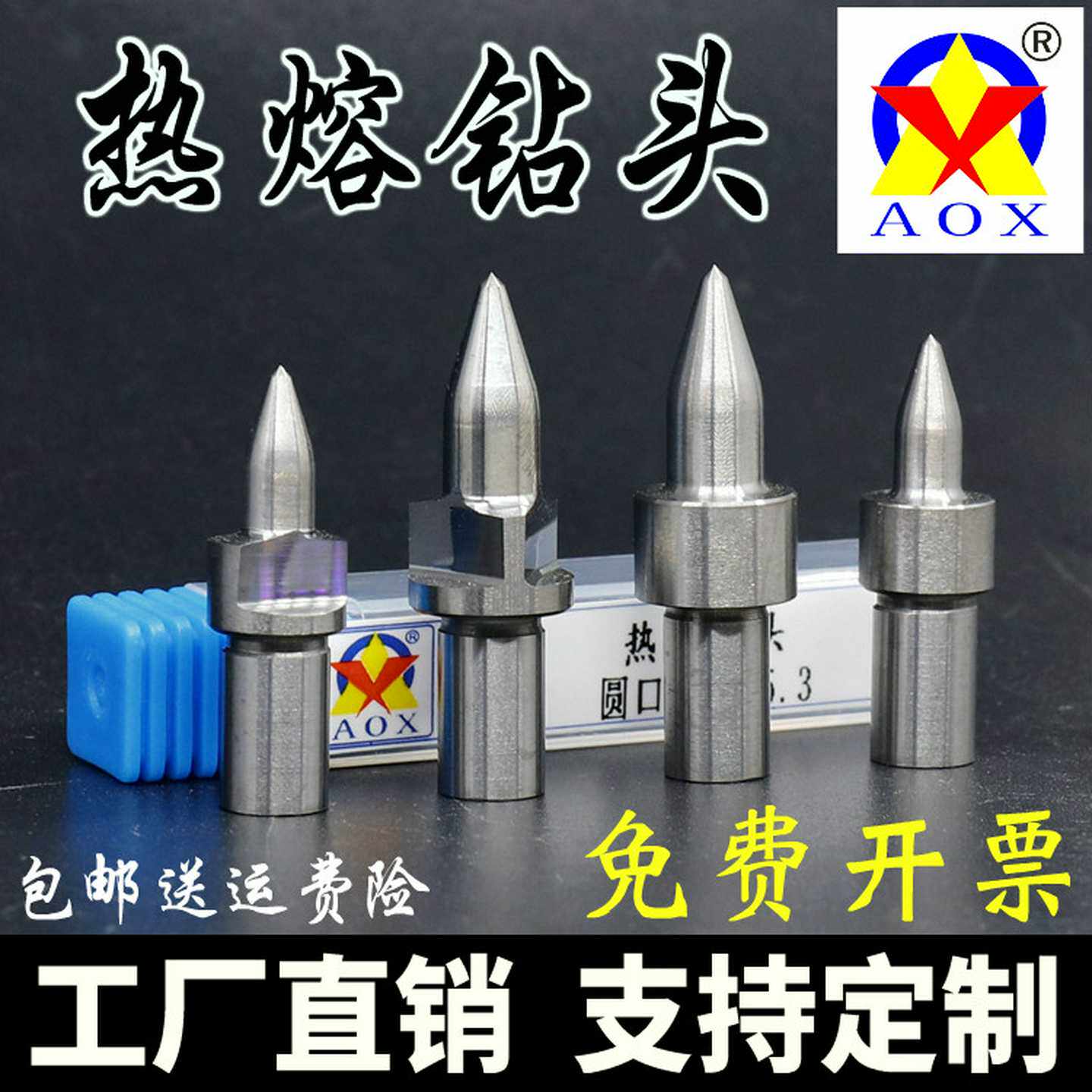 AOX热熔钻头挤压容融先进圆平口M23456810万能摩擦拉伸合金钨