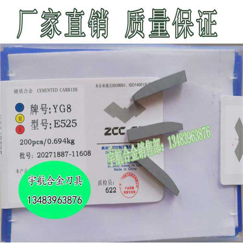 株洲焊接车刀制造铰刀柳叶YG8YT15YW1YW2YG6 E525 E522 E530 E5