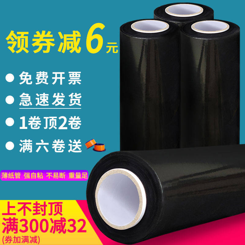 缠绕膜黑色快递用拉伸膜物流打包膜包装遮光黑膜拉丝pe工业保