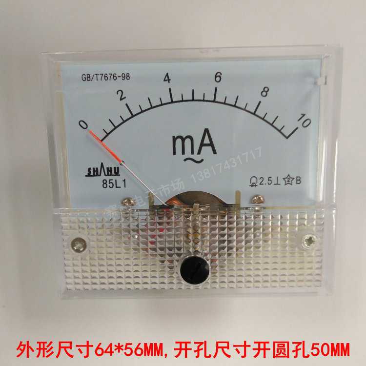 85L1 10mA 交流毫安指针电流表 电流电压表