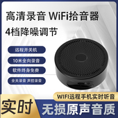 Fi线拾音器 专业录音器损高清音质 手机远程监控实时