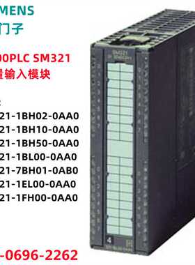 议价-SM321数字量Z输入模块6ES7321-1BH10-0AA0/1BL00/1B