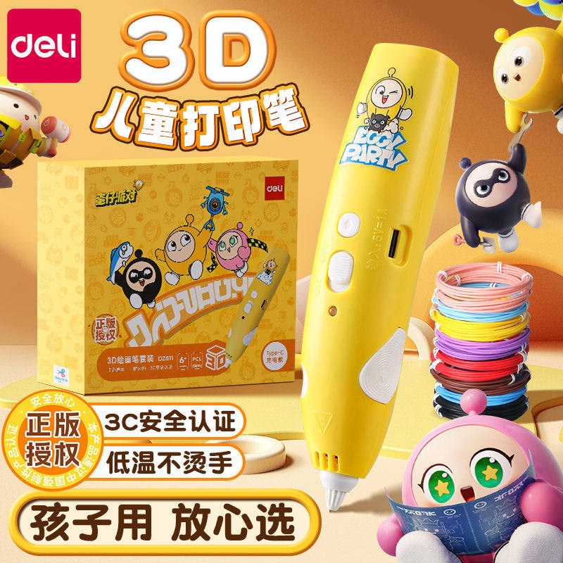 得力蛋仔派对联名3d打印笔儿童款小学生三d打印机笔立体笔高级三