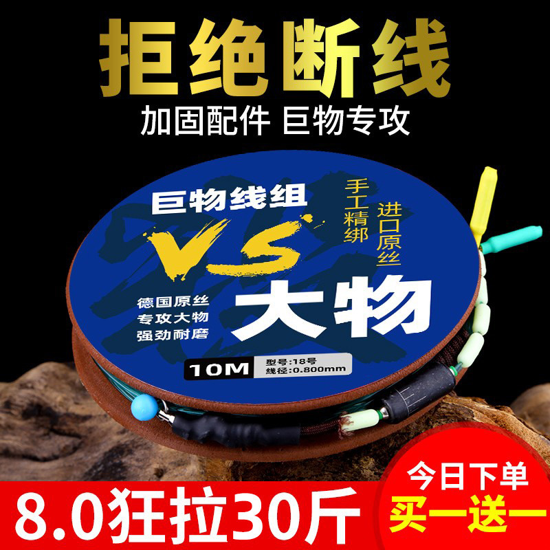 绑好的成大物主线线组钓鱼线正巨物鲢鳙青鱼草鱼鲟鱼套装