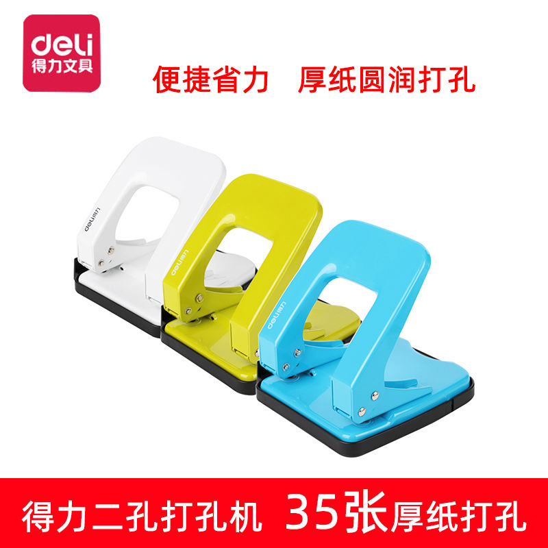 得力打孔器装力A4活页纸省力订机纸张打孔器双孔圆孔学生文具用