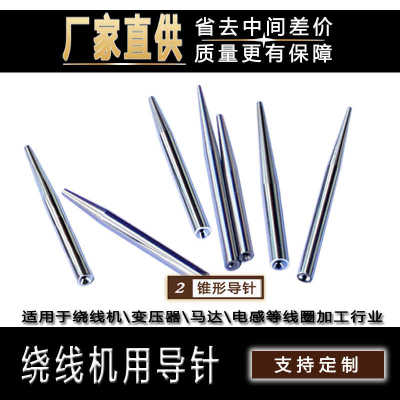导针自动绕线机导针电感变压器马达等过线配件钨钢导针