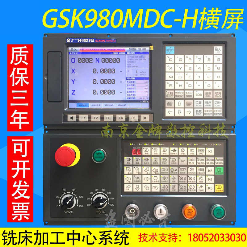 广数数控系统GSK980MDC-H横屏数控系统铣床加工中心整机改造
