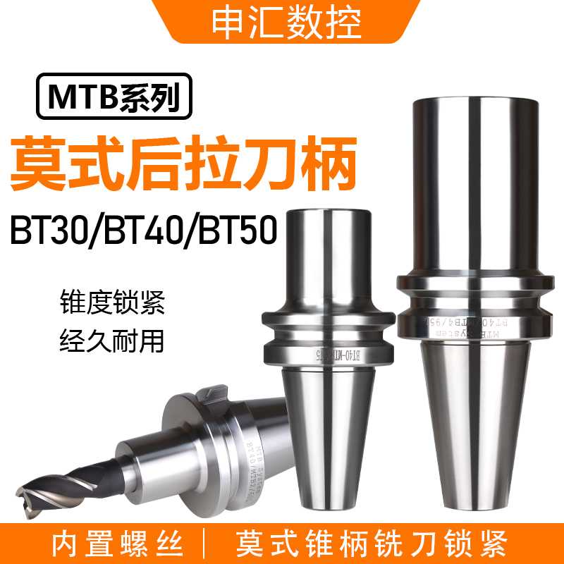 莫式刀柄BT40-MTB4-95MTB1MTB2MTB3BT30锥柄铣刀莫式后拉内置