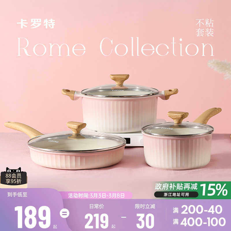 卡罗特锅具套装全套家用电磁炉燃气灶专用煎锅不粘锅炒菜锅三