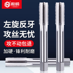 松崎反牙丝锥倒牙左旋左牙丝攻钻头m3m4m5m6m8m10m12m14m16m18m