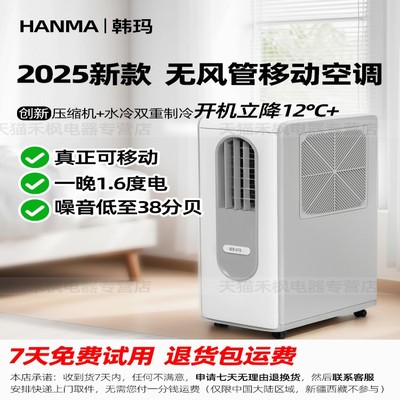 厨房空调【无排风管】移动空调一体机无外机免安装压缩机制冷单冷