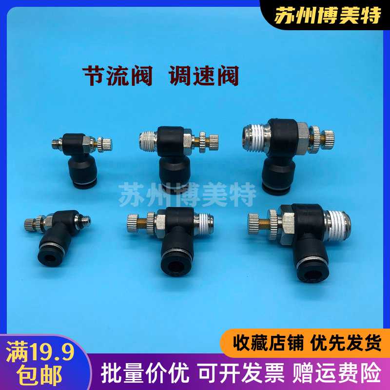 气动配件  PU气管快插接头SL6-01  L型调速节流阀SL8-02   SL6-