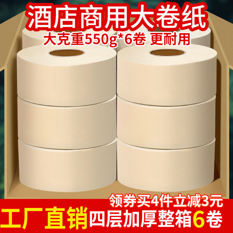 用大盘卷纸大卷纸厕纸酒店专用卫生间纸巾整箱卫生纸厕所卷