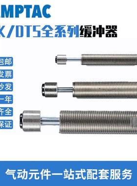 德泰克型缓冲器DTK/DTS1007-1210-1412-1612-2016-2525-2725