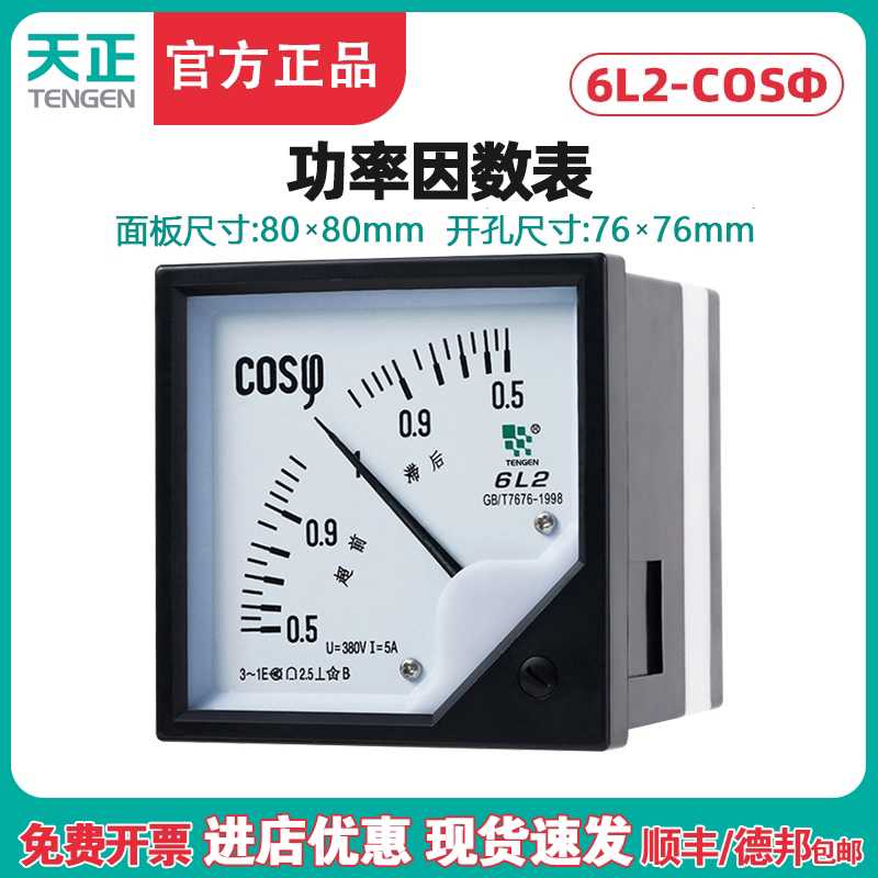 天正 6L2-S指针式三相功率因数表 频率表 功率表6L2-COSφ 380V