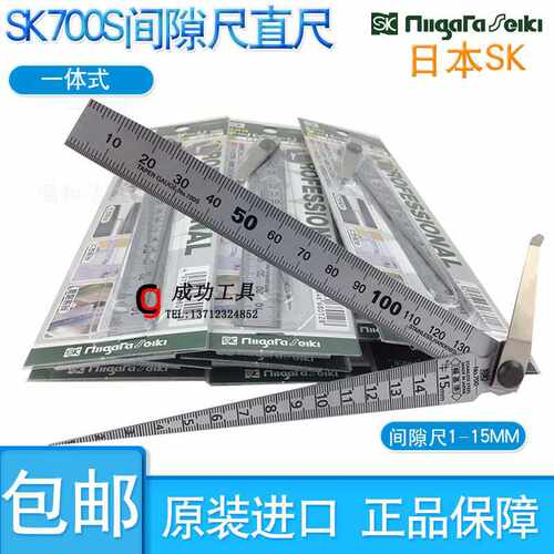 正品原装SK700S钢直尺间隙尺一体700A锥度孔塞尺