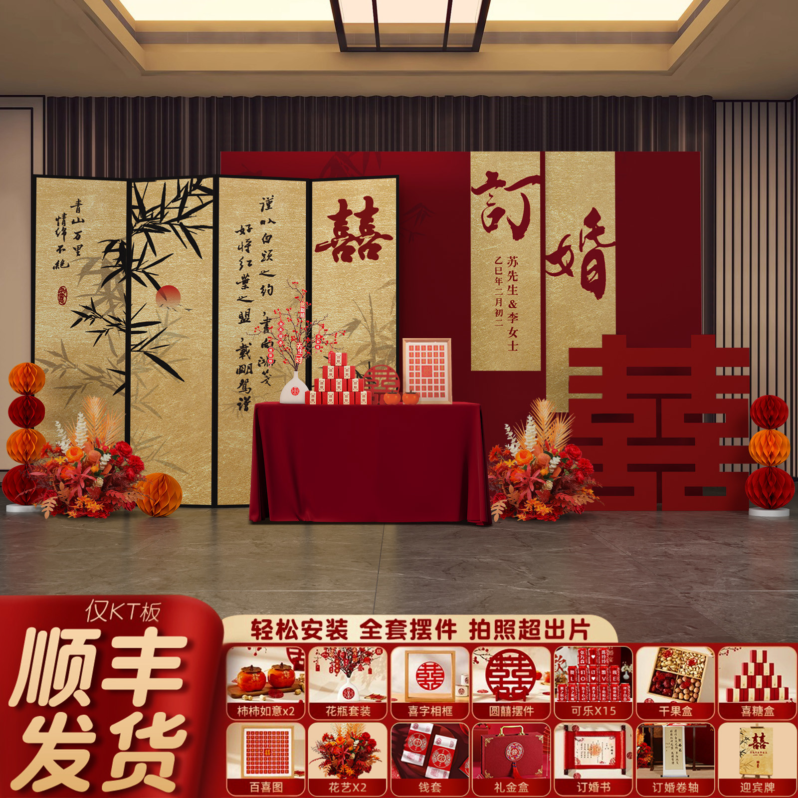 新中式订婚宴装饰布置全套现场景高级感仪式摆件台家里kt板背