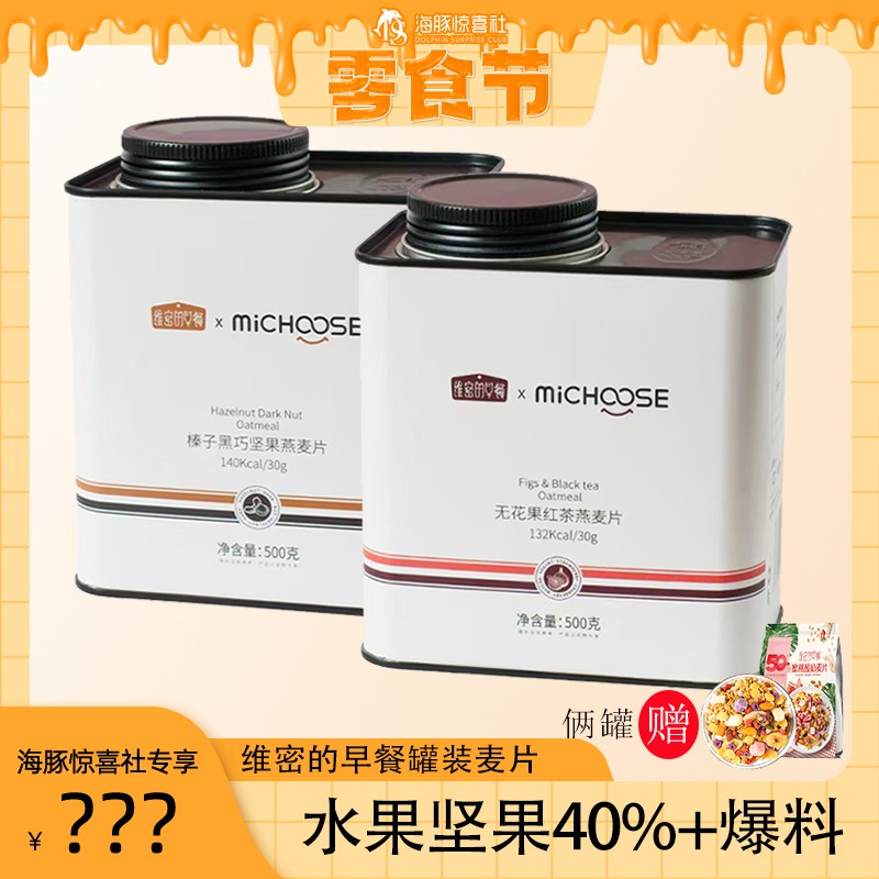 海豚专属维密的早餐格兰诺拉烘培燕麦片发中通极兔维密的早餐冲饮