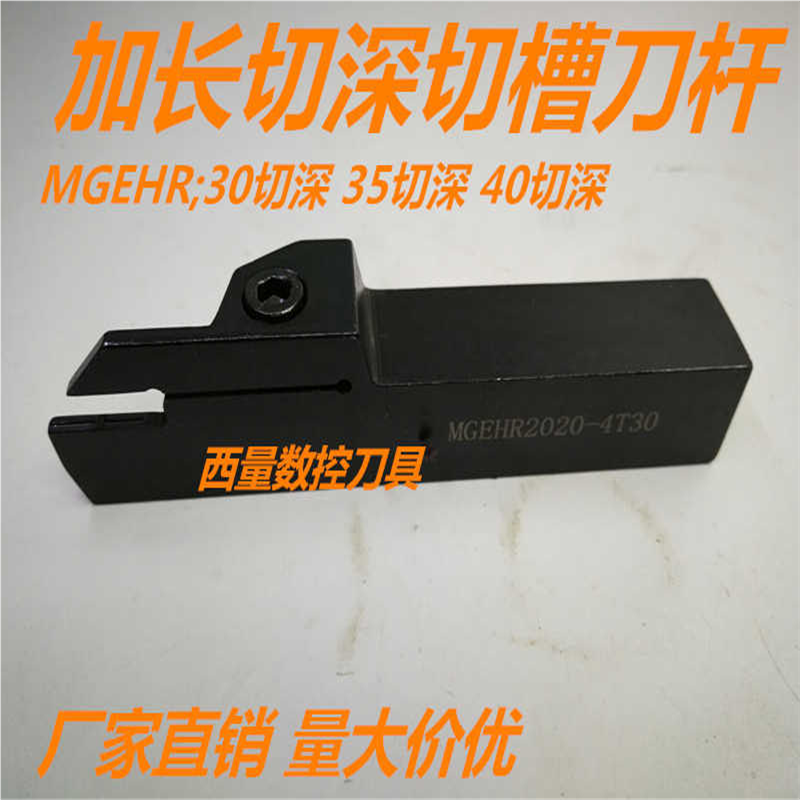 数控加深切槽刀杆MHR2020/2525-2T25/3T25/3T30/4T25/4T30/5T35